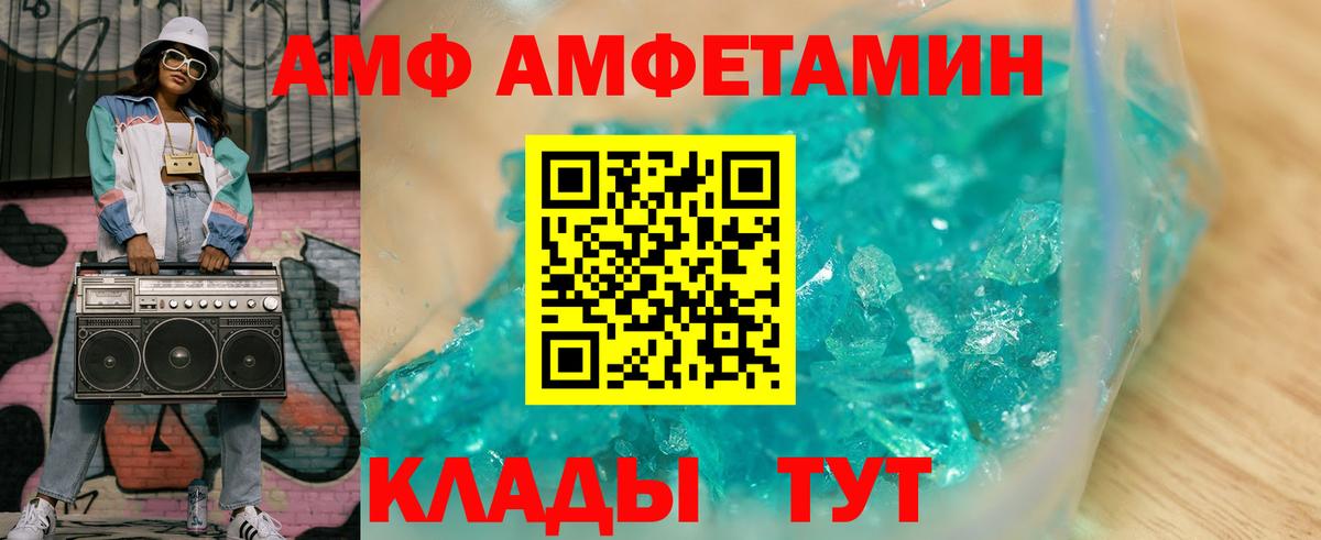 Ахтубинск  АМФ  АМФЕТАМИН  Вход с VPN  Амфетамин 98% 