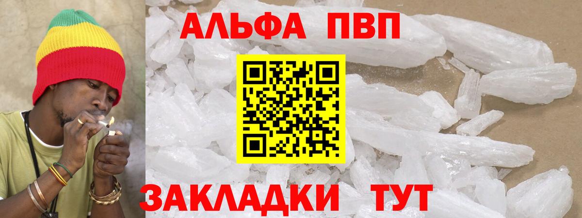 Ахтубинск  APVP СК  Вход с VPN  Альфа ПВП  APVP мука  Alpha PVP мука 