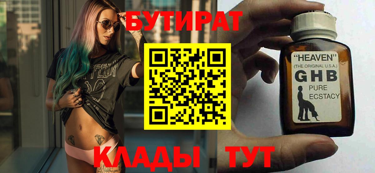Бутират бутик  Вход с VPN  Бутират  Ахтубинск 