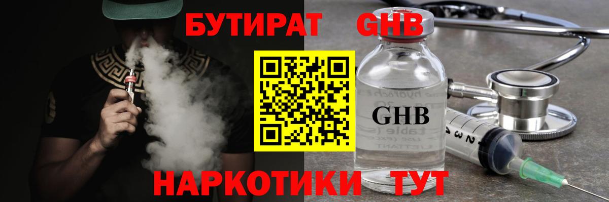Бутират жидкий экстази Ахтубинск