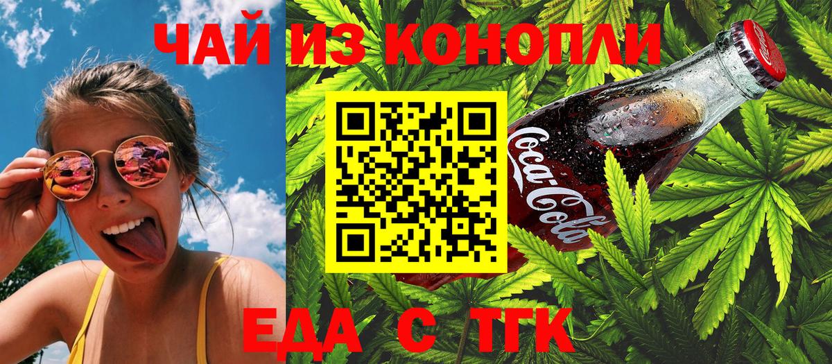 Ахтубинск  Еда ТГК марихуана  Вход с VPN 