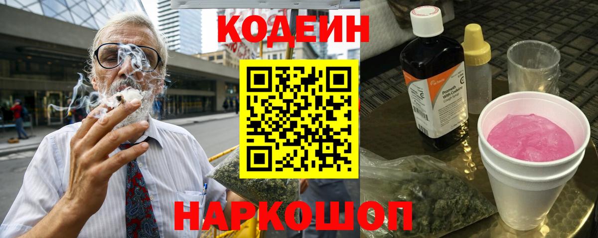 Кодеин Purple Drank  Вход с VPN  Ахтубинск 