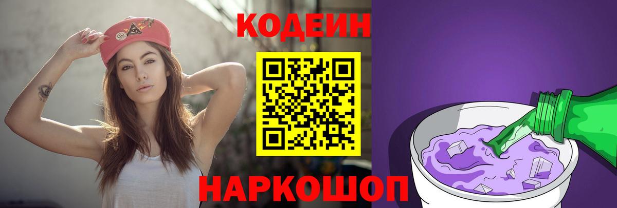 Кодеин напиток Lean (лин) Ахтубинск