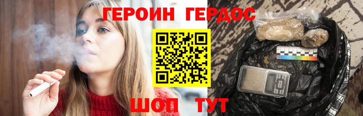 Героин герыч Ахтубинск