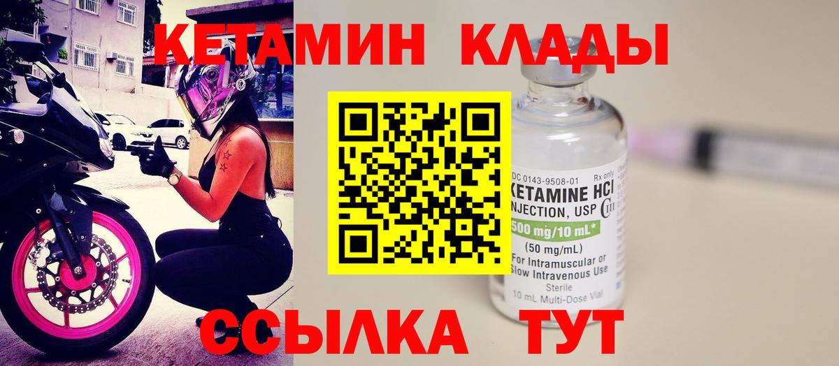 КЕТАМИН VHQ Ахтубинск