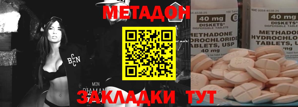 Ахтубинск  Метадон methadone  Метадон белоснежный  Вход с VPN 