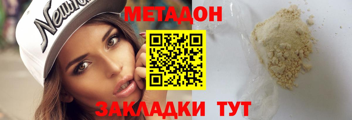 Метадон VHQ Ахтубинск